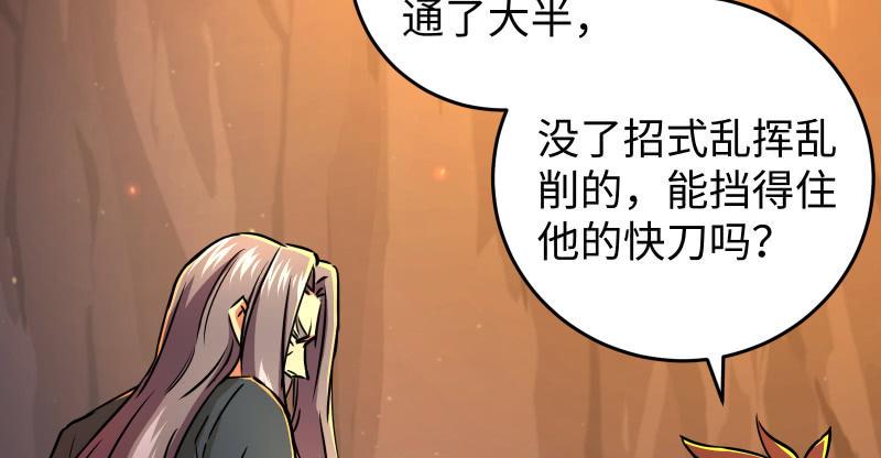 《笑傲江湖》漫画最新章节第七十话 融会免费下拉式在线观看章节第【18】张图片