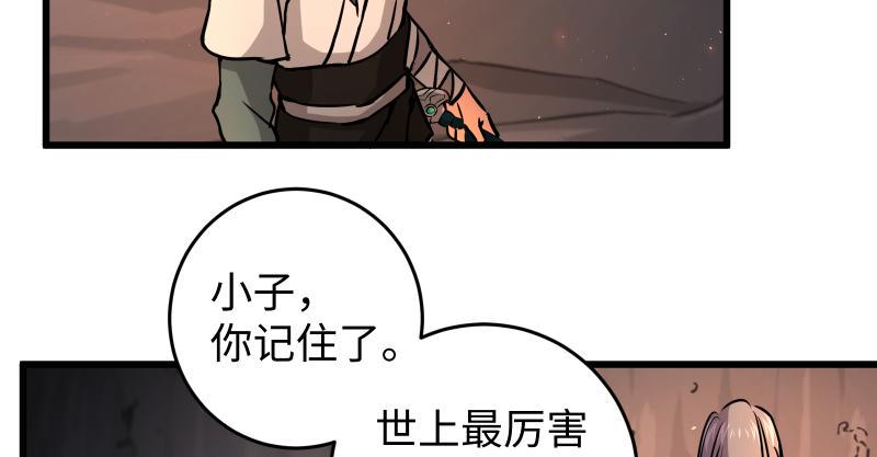 《笑傲江湖》漫画最新章节第七十话 融会免费下拉式在线观看章节第【33】张图片