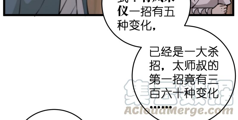 《笑傲江湖》漫画最新章节第七十一话 一晚三招免费下拉式在线观看章节第【127】张图片