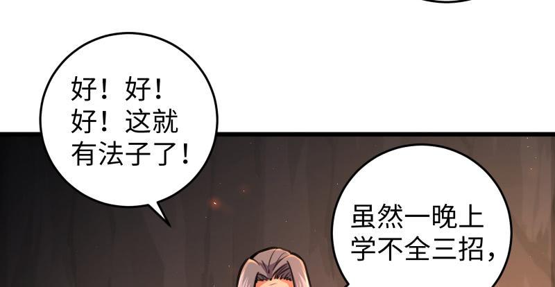 《笑傲江湖》漫画最新章节第七十二话 初习独孤九剑免费下拉式在线观看章节第【40】张图片