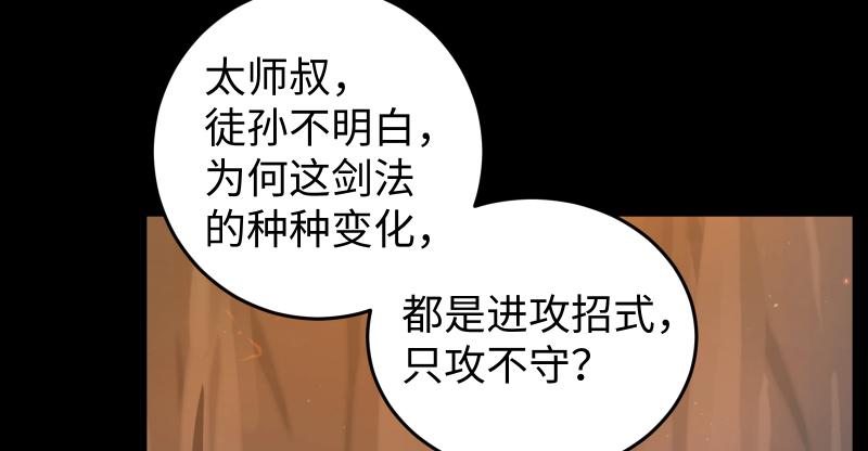 《笑傲江湖》漫画最新章节第七十二话 初习独孤九剑免费下拉式在线观看章节第【76】张图片