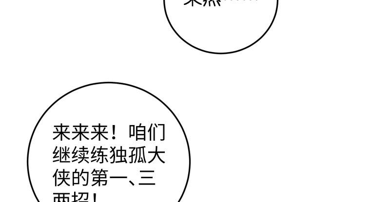 《笑傲江湖》漫画最新章节第七十三话 天纵之资免费下拉式在线观看章节第【53】张图片