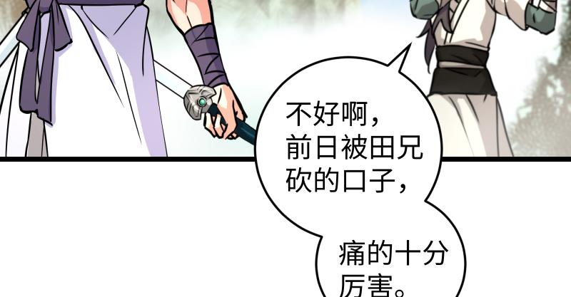 《笑傲江湖》漫画最新章节第七十三话 天纵之资免费下拉式在线观看章节第【91】张图片