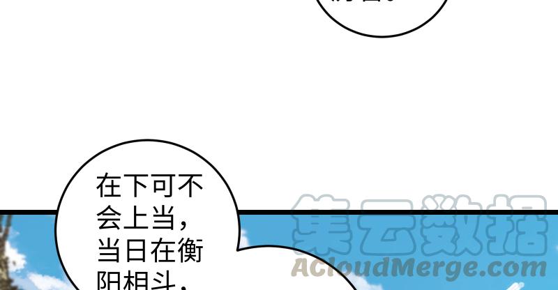 《笑傲江湖》漫画最新章节第七十三话 天纵之资免费下拉式在线观看章节第【92】张图片