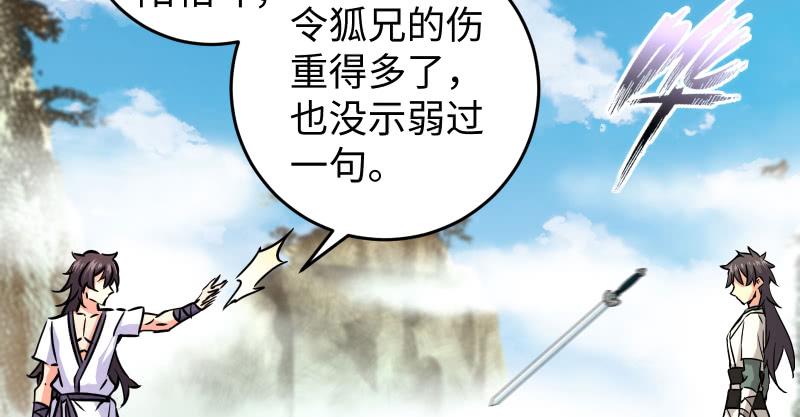 《笑傲江湖》漫画最新章节第七十三话 天纵之资免费下拉式在线观看章节第【93】张图片