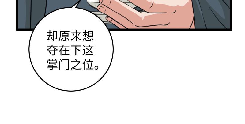 《笑傲江湖》漫画最新章节第七十七话 金眼乌鸦免费下拉式在线观看章节第【28】张图片