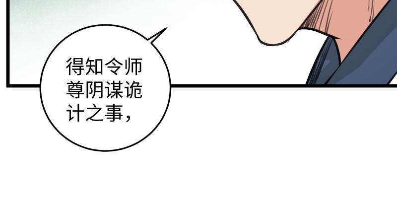 《笑傲江湖》漫画最新章节第七十七话 金眼乌鸦免费下拉式在线观看章节第【34】张图片