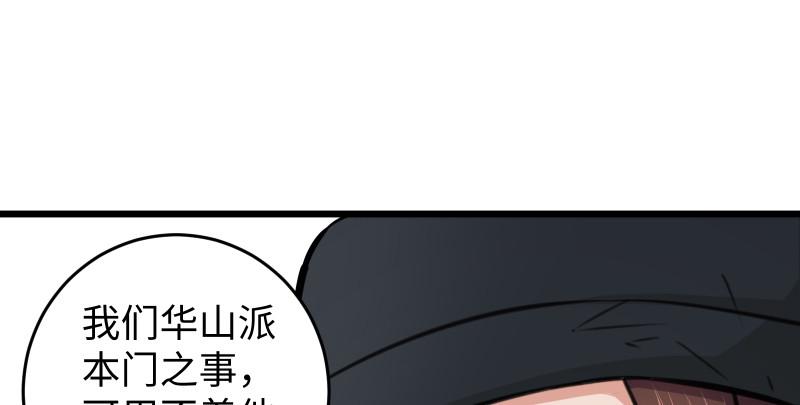 《笑傲江湖》漫画最新章节第七十七话 金眼乌鸦免费下拉式在线观看章节第【39】张图片