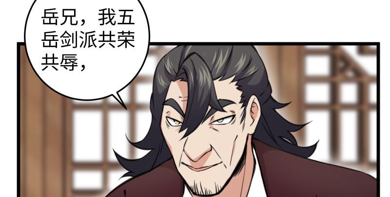 《笑傲江湖》漫画最新章节第七十七话 金眼乌鸦免费下拉式在线观看章节第【49】张图片