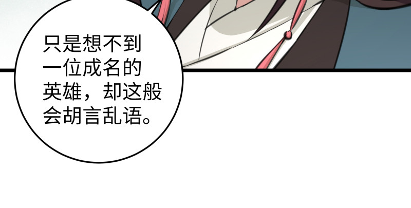 《笑傲江湖》漫画最新章节第七十七话 金眼乌鸦免费下拉式在线观看章节第【61】张图片