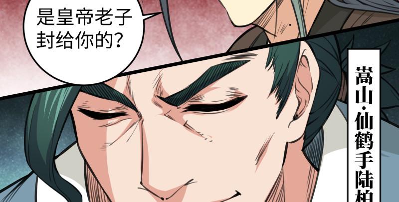 《笑傲江湖》漫画最新章节第七十七话 金眼乌鸦免费下拉式在线观看章节第【9】张图片