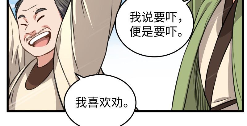 《笑傲江湖》漫画最新章节第七十八话 桃谷六仙免费下拉式在线观看章节第【30】张图片