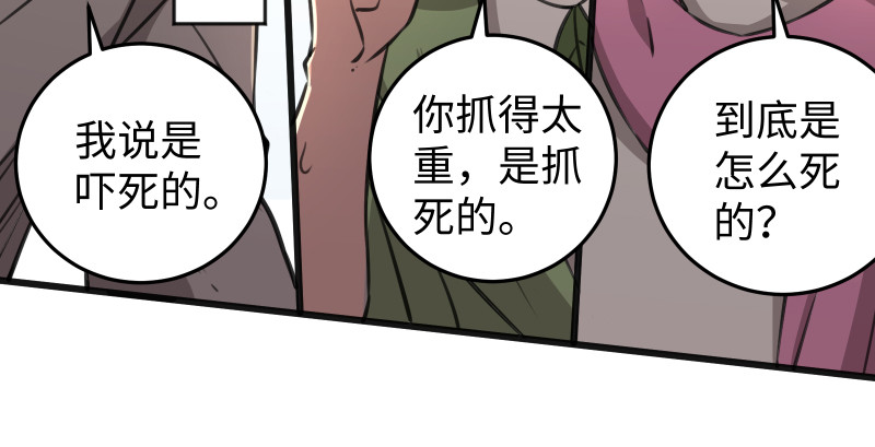 《笑傲江湖》漫画最新章节第七十八话 桃谷六仙免费下拉式在线观看章节第【51】张图片