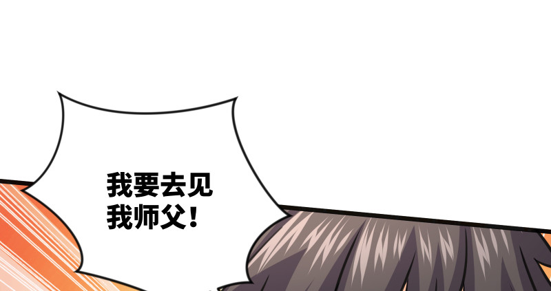 《笑傲江湖》漫画最新章节第七十八话 桃谷六仙免费下拉式在线观看章节第【83】张图片