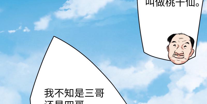 《笑傲江湖》漫画最新章节第七十九话 令狐的嘴免费下拉式在线观看章节第【48】张图片