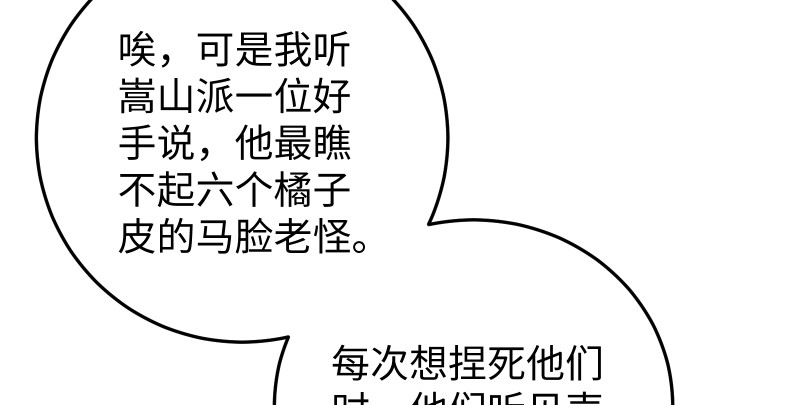 《笑傲江湖》漫画最新章节第七十九话 令狐的嘴免费下拉式在线观看章节第【58】张图片