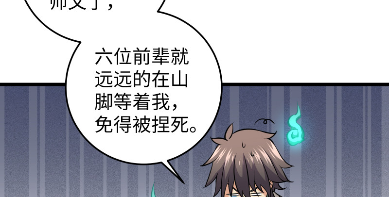 《笑傲江湖》漫画最新章节第七十九话 令狐的嘴免费下拉式在线观看章节第【66】张图片