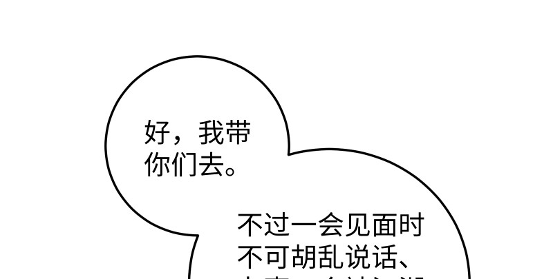 《笑傲江湖》漫画最新章节第七十九话 令狐的嘴免费下拉式在线观看章节第【73】张图片