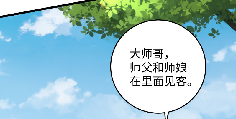 《笑傲江湖》漫画最新章节第七十九话 令狐的嘴免费下拉式在线观看章节第【87】张图片