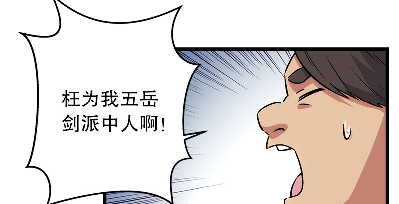 《笑傲江湖》漫画最新章节第九话 恶贼令狐冲（上）免费下拉式在线观看章节第【143】张图片