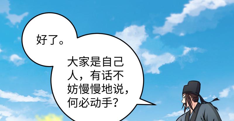 【笑傲江湖】漫画-（第八十话 什么畜牲说话？）章节漫画下拉式图片-42.jpg