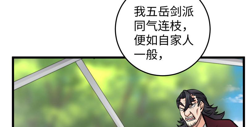 【笑傲江湖】漫画-（第八十话 什么畜牲说话？）章节漫画下拉式图片-45.jpg