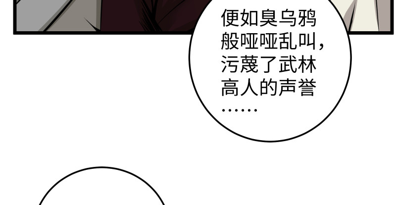 【笑傲江湖】漫画-（第八十话 什么畜牲说话？）章节漫画下拉式图片-52.jpg