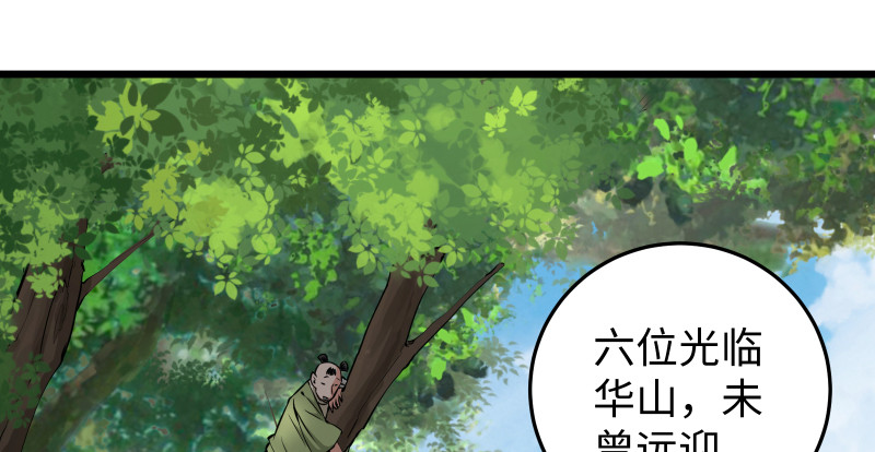 【笑傲江湖】漫画-（第八十话 什么畜牲说话？）章节漫画下拉式图片-78.jpg