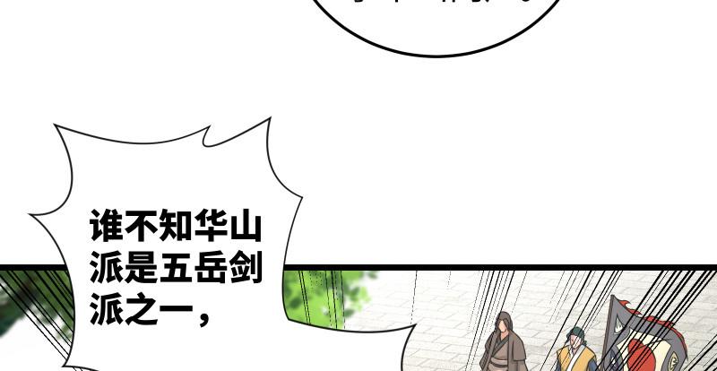 《笑傲江湖》漫画最新章节第八十一话 掌门之争免费下拉式在线观看章节第【12】张图片