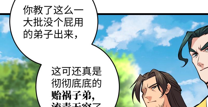 《笑傲江湖》漫画最新章节第八十一话 掌门之争免费下拉式在线观看章节第【26】张图片