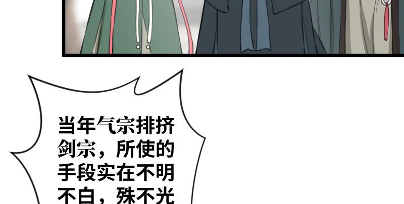 《笑傲江湖》漫画最新章节第八十一话 掌门之争免费下拉式在线观看章节第【41】张图片