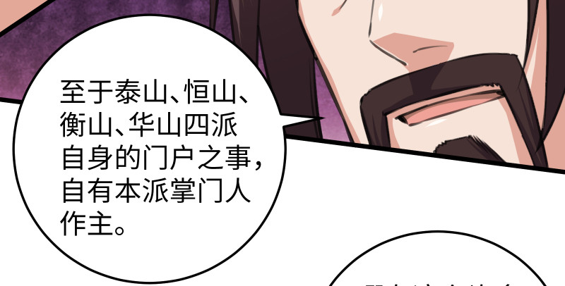 《笑傲江湖》漫画最新章节第八十一话 掌门之争免费下拉式在线观看章节第【61】张图片