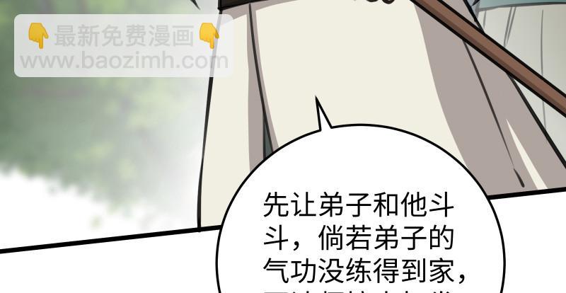 《笑傲江湖》漫画最新章节第八十二话 扫帚对敌免费下拉式在线观看章节第【20】张图片