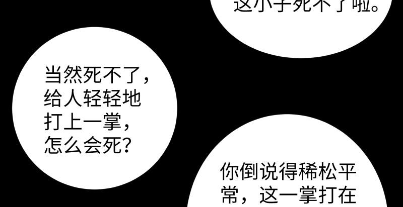 《笑傲江湖》漫画最新章节第八十四话 好想死……免费下拉式在线观看章节第【3】张图片