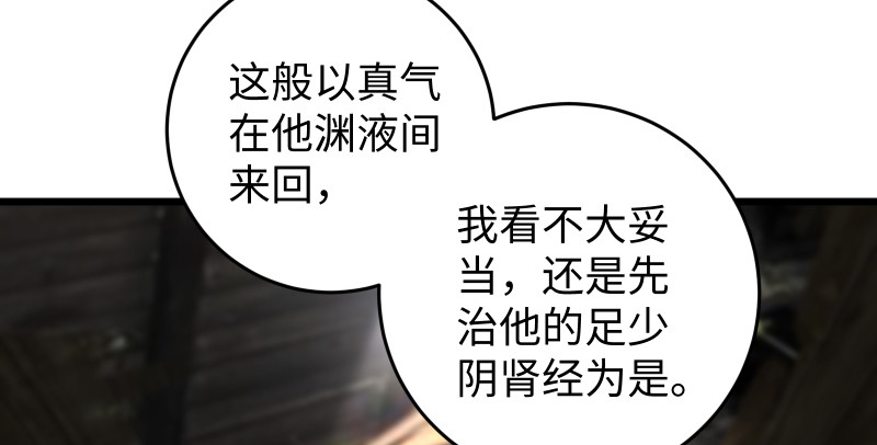 《笑傲江湖》漫画最新章节第八十四话 好想死……免费下拉式在线观看章节第【62】张图片