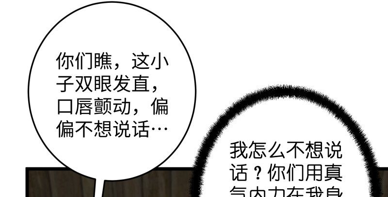 《笑傲江湖》漫画最新章节第八十四话 好想死……免费下拉式在线观看章节第【79】张图片