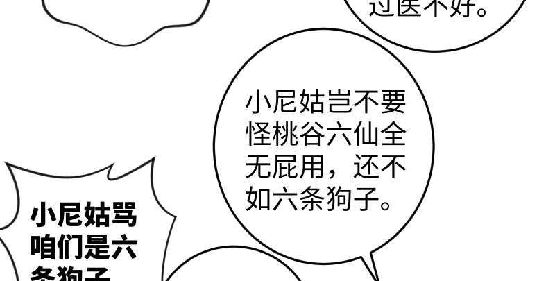 《笑傲江湖》漫画最新章节第八十五话 六狗六猫免费下拉式在线观看章节第【19】张图片