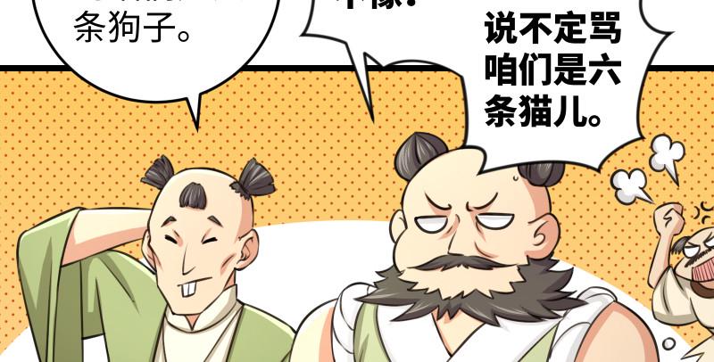 《笑傲江湖》漫画最新章节第八十五话 六狗六猫免费下拉式在线观看章节第【22】张图片