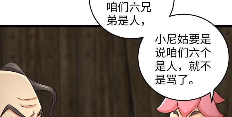 《笑傲江湖》漫画最新章节第八十五话 六狗六猫免费下拉式在线观看章节第【24】张图片