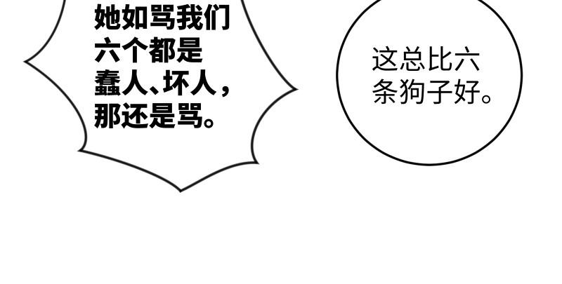 《笑傲江湖》漫画最新章节第八十五话 六狗六猫免费下拉式在线观看章节第【26】张图片