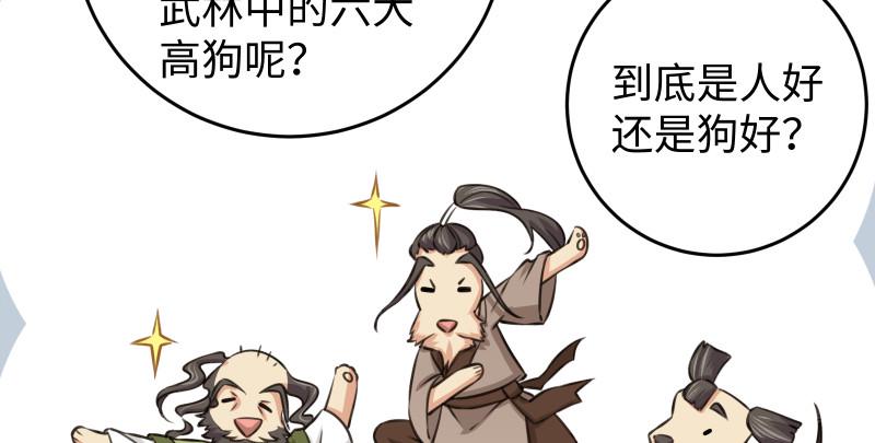 《笑傲江湖》漫画最新章节第八十五话 六狗六猫免费下拉式在线观看章节第【28】张图片