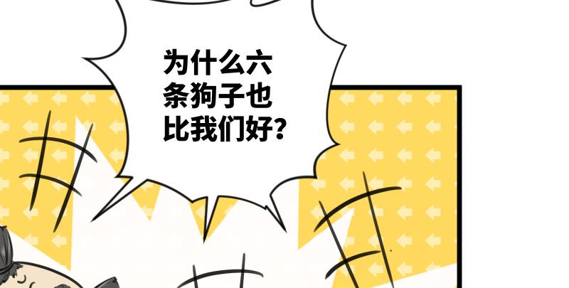 《笑傲江湖》漫画最新章节第八十五话 六狗六猫免费下拉式在线观看章节第【44】张图片