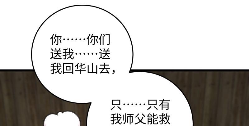 《笑傲江湖》漫画最新章节第八十五话 六狗六猫免费下拉式在线观看章节第【47】张图片