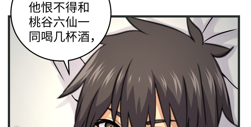 《笑傲江湖》漫画最新章节第八十五话 六狗六猫免费下拉式在线观看章节第【77】张图片