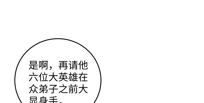 《笑傲江湖》漫画最新章节第八十五话 六狗六猫免费下拉式在线观看章节第【83】张图片