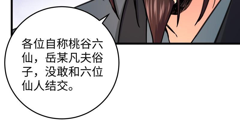 《笑傲江湖》漫画最新章节第八十六话 六道真气免费下拉式在线观看章节第【10】张图片