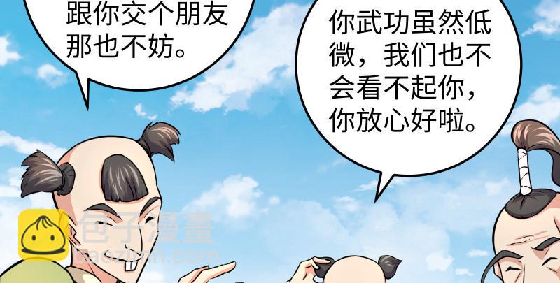 《笑傲江湖》漫画最新章节第八十六话 六道真气免费下拉式在线观看章节第【12】张图片