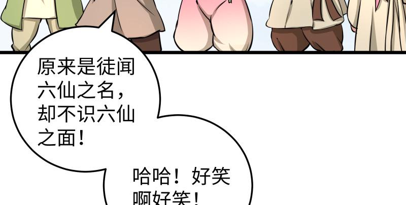 《笑傲江湖》漫画最新章节第八十六话 六道真气免费下拉式在线观看章节第【7】张图片