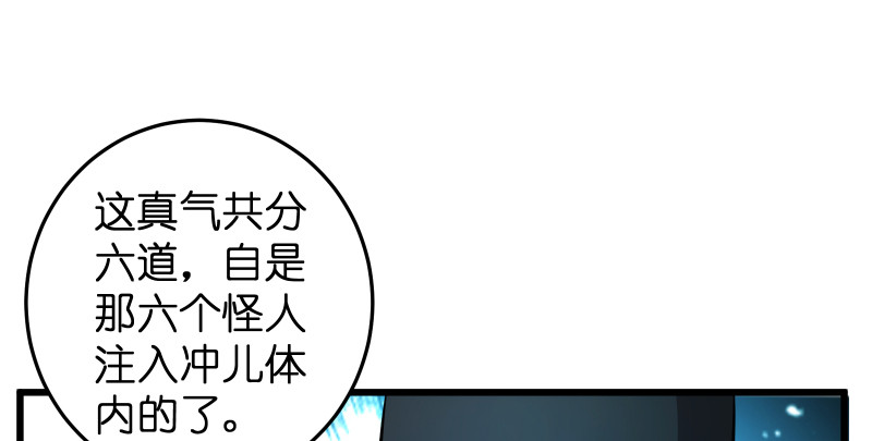 《笑傲江湖》漫画最新章节第八十六话 六道真气免费下拉式在线观看章节第【81】张图片