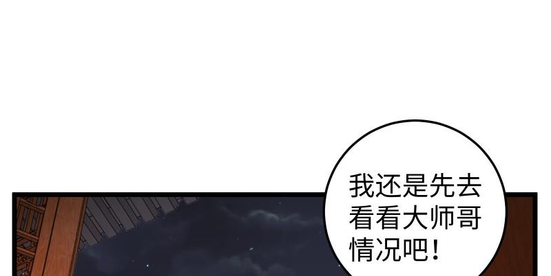 《笑傲江湖》漫画最新章节第八十七话 静夜呓语免费下拉式在线观看章节第【2】张图片